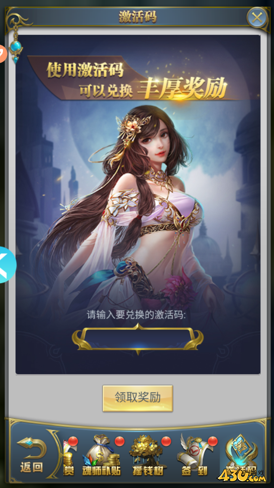 43u《斗罗大陆H5-极速黄金版》最新礼包兑换码大全