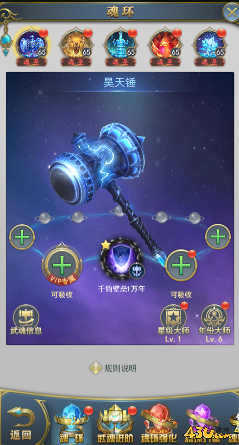 43u《斗罗大陆H5-极速黄金版》魂环系统玩法介绍
