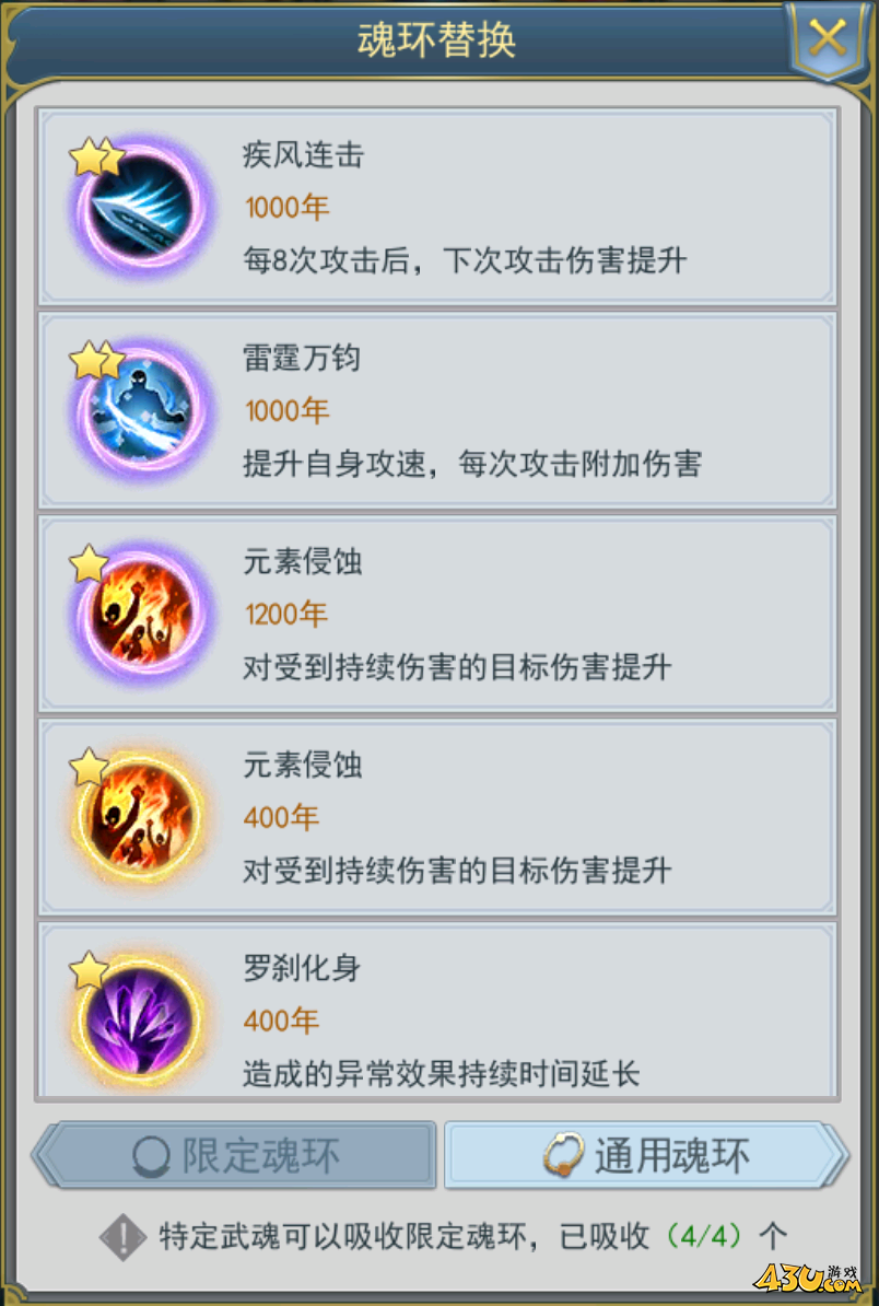 43u《斗罗大陆H5-极速黄金版》魂环系统玩法介绍