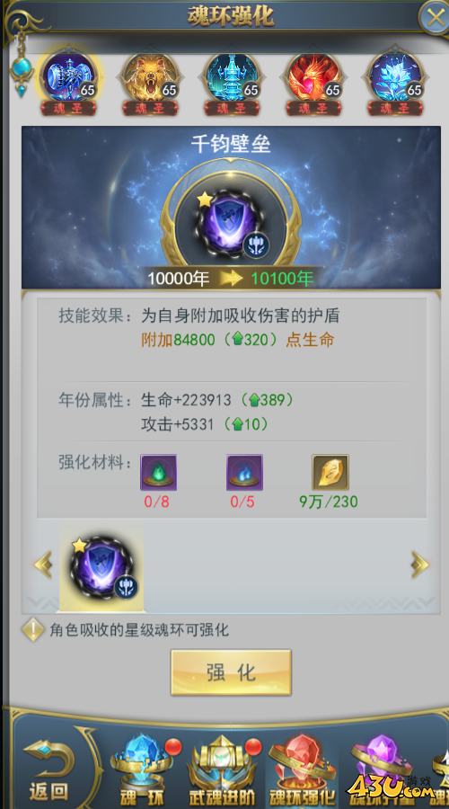 43u《斗罗大陆H5-极速黄金版》魂环系统玩法介绍