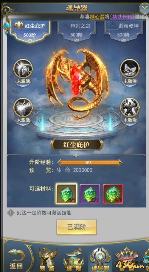43u《斗罗大陆H5-极速黄金版》魂导器系统玩法介绍