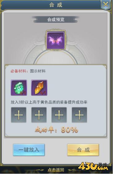 43u《斗罗大陆H5-极速黄金版》合成系统玩法介绍