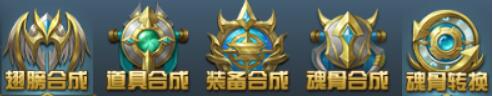 43u《斗罗大陆H5-极速黄金版》合成系统玩法介绍