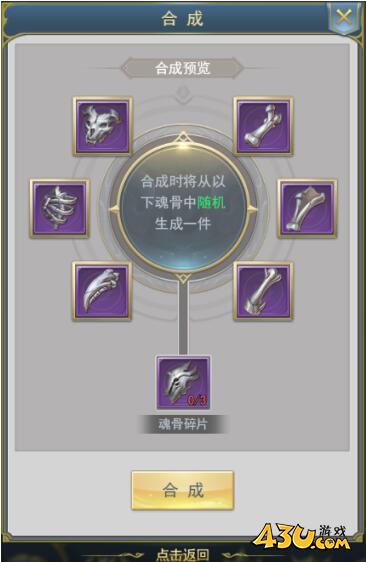 43u《斗罗大陆H5-极速黄金版》合成系统玩法介绍