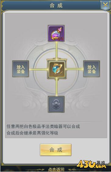 43u《斗罗大陆H5-极速黄金版》合成系统玩法介绍