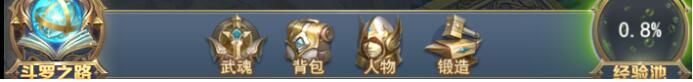 43u《斗罗大陆H5-极速黄金版》领域系统玩法介绍