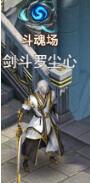 43u《斗罗大陆H5-极速黄金版》斗魂场玩法介绍