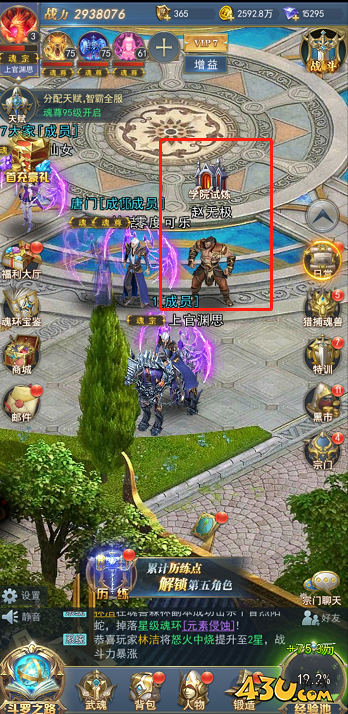 43u《斗罗大陆H5-极速黄金版》学院试炼玩法介绍