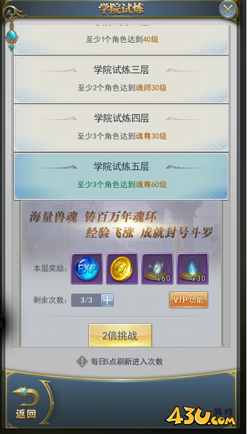 43u《斗罗大陆H5-极速黄金版》学院试炼玩法介绍