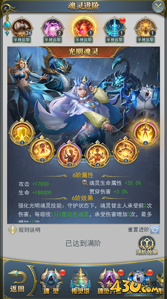 43u《斗罗大陆H5-极速黄金版》魂灵进阶玩法介绍